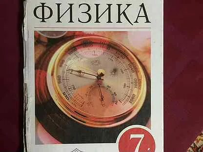 Учебник по физике 5 класс перышкин