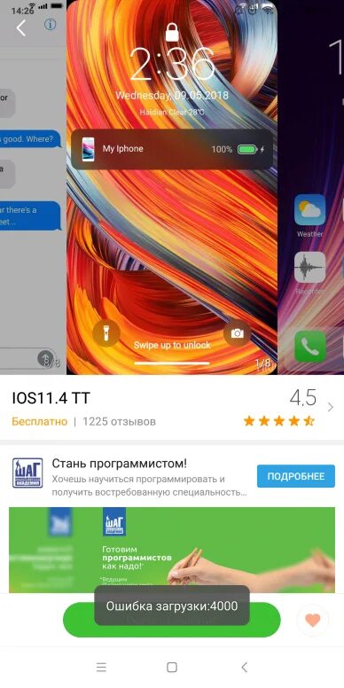 Ошибка загрузки xiaomi. Ошибка загрузки 4000. Ксиоми ошибка запуска. Ошибка загрузки на ксиоми. Что значит ошибка загрузки 4000 на Xiaomi в темах.