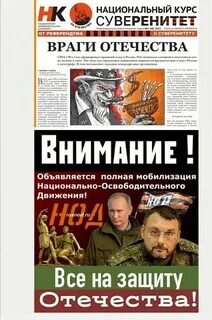 Враги отечества