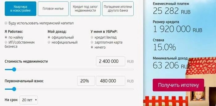 Ежемесячная плата за телефон составляет 250 рублей. УБРИР приложение. Ежемесячный платеж. Процентная ставка в Уральский банк. Ипотека УБРИР.