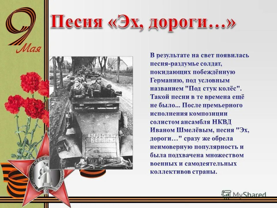 Слова песни пути дороги. Дороги текст. Эх дороги текст. Военные песни эх дороги. Слова песни дороги.