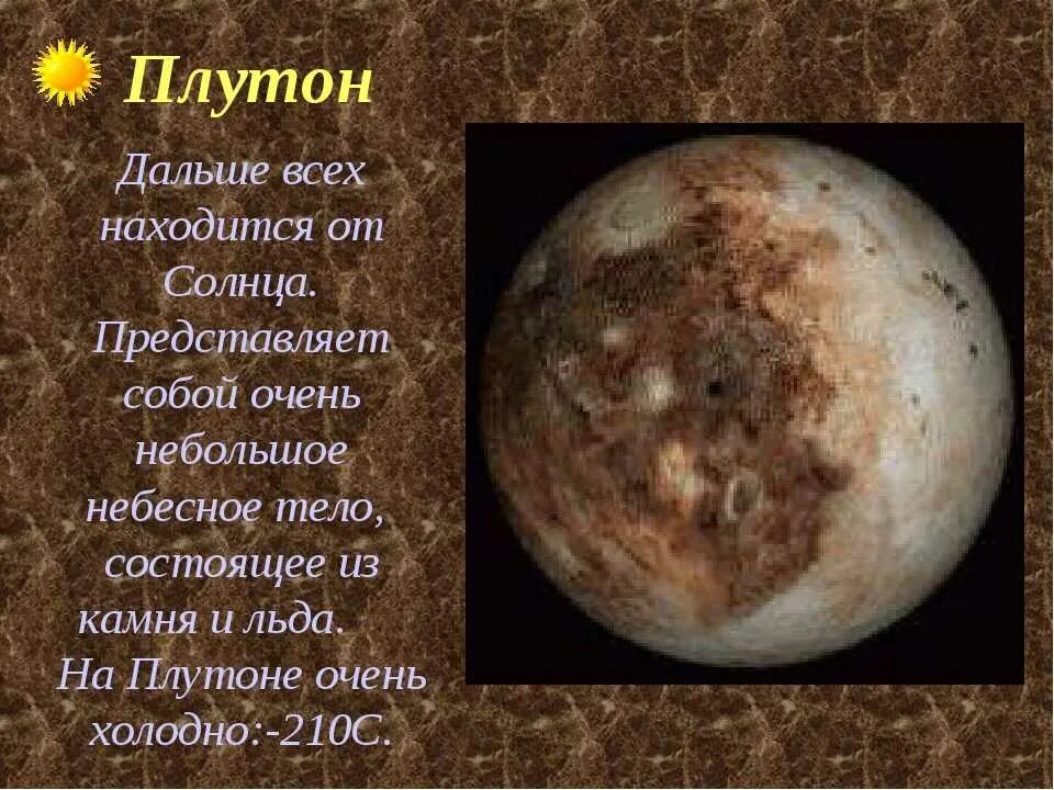 Плутон управляет. Плутон. плутон (планета). плутон для дошкольников. плутон планета солнечной системы.