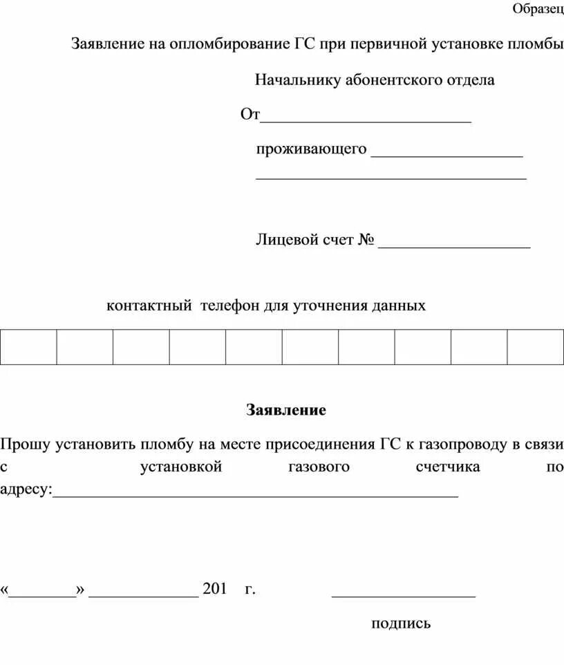 Работа россии заявление на обучение. Заявление на ФГОС образец. Образец заявления на Дистанционное обучение. Заявление на Дистанционное обучение учителя. Претензия в фгисобразец.