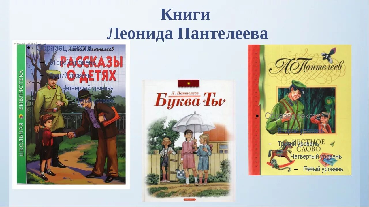 Какие произведения пантелеева. Л Пантелеев произведения.