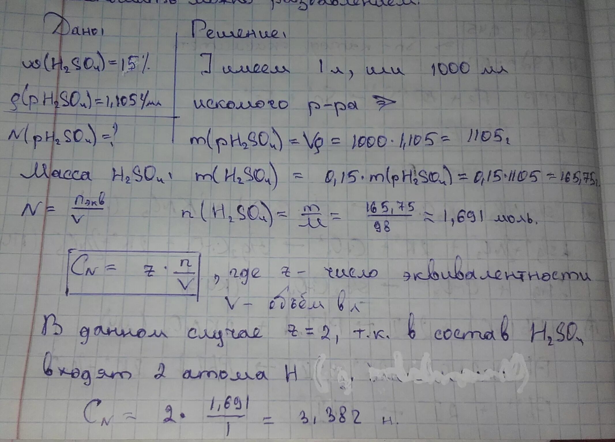 Плотность 15 раствора h2so4. Вычисление нормальности раствора h2so4. Рассчитайте Нормальность раствора серной кислоты. Плотность 15го раствора по массе.