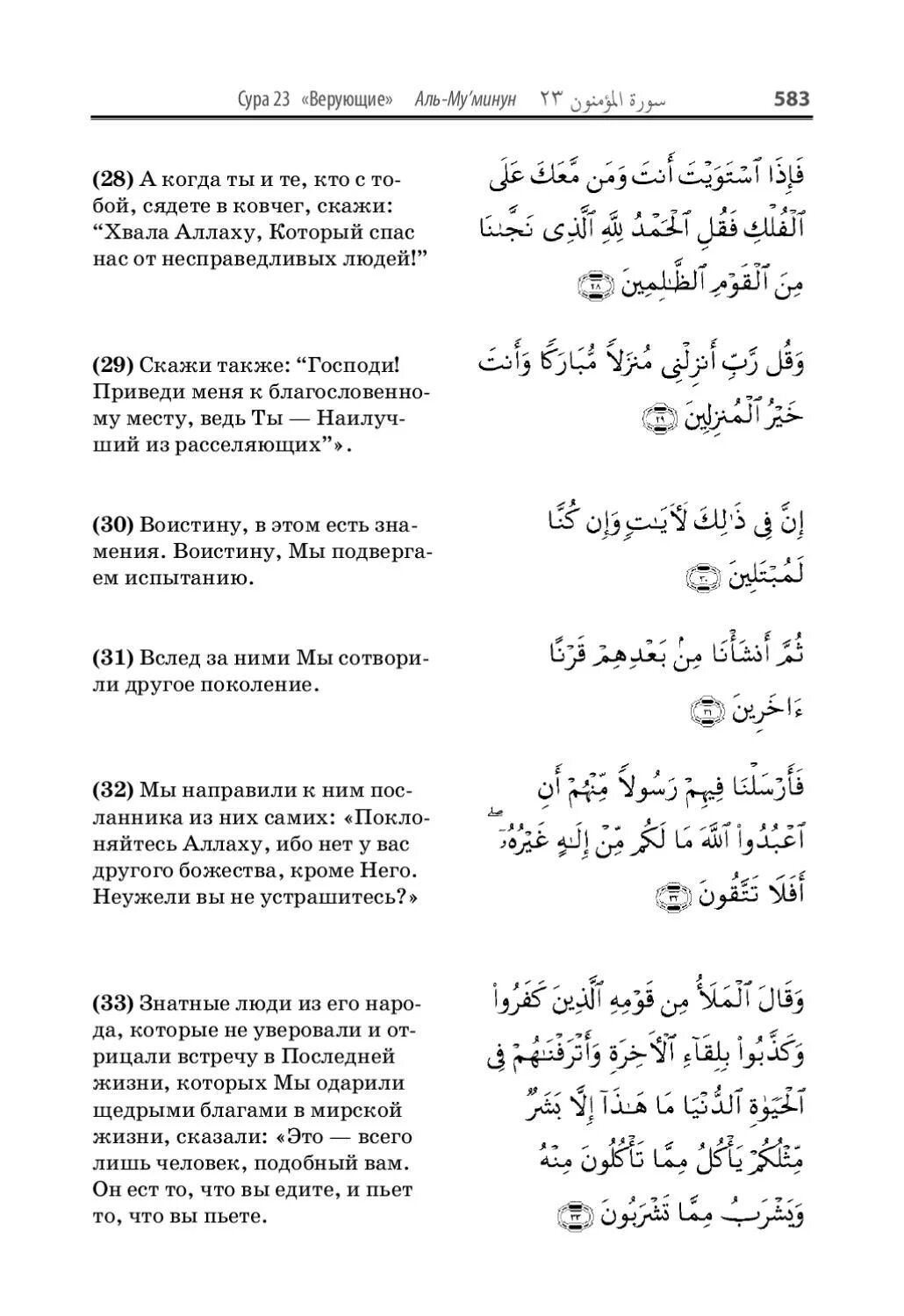 Сура муминун 23. Первые три аята Суры Аль Муминун. Сура Аль Муминун. Сура Аль Муминун транскрипция. Сура Аль Муминун аят.