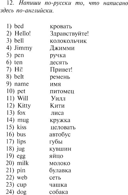 Английский язык step 5 unit 1. Как написать по английски. Рабочая тетрадь 4 класс английский язык Юнит 1 7 степ. Здесь на английском. Имя Люба на английском.