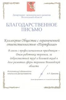 Благодарю за вклад в развитие