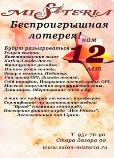 Лотерея в стихах на день