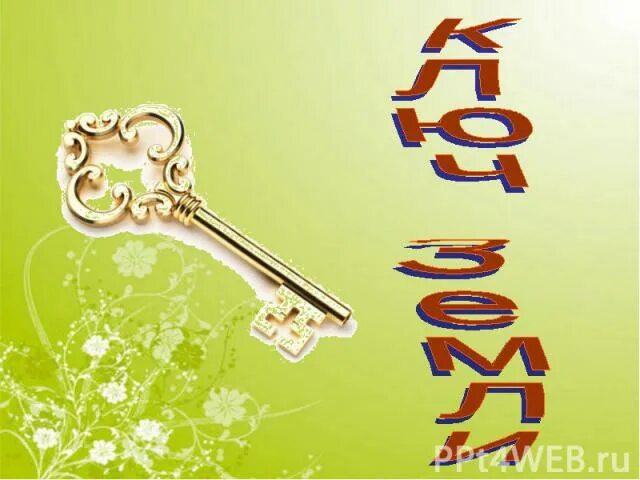 Earth key