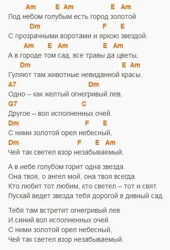 Луч солнца золотого текст баста три дня. Город золотой Гребенщиков табы для гитары. Город золотой аккорды для гитары. Город золотой текст. Город золотой табулатура.