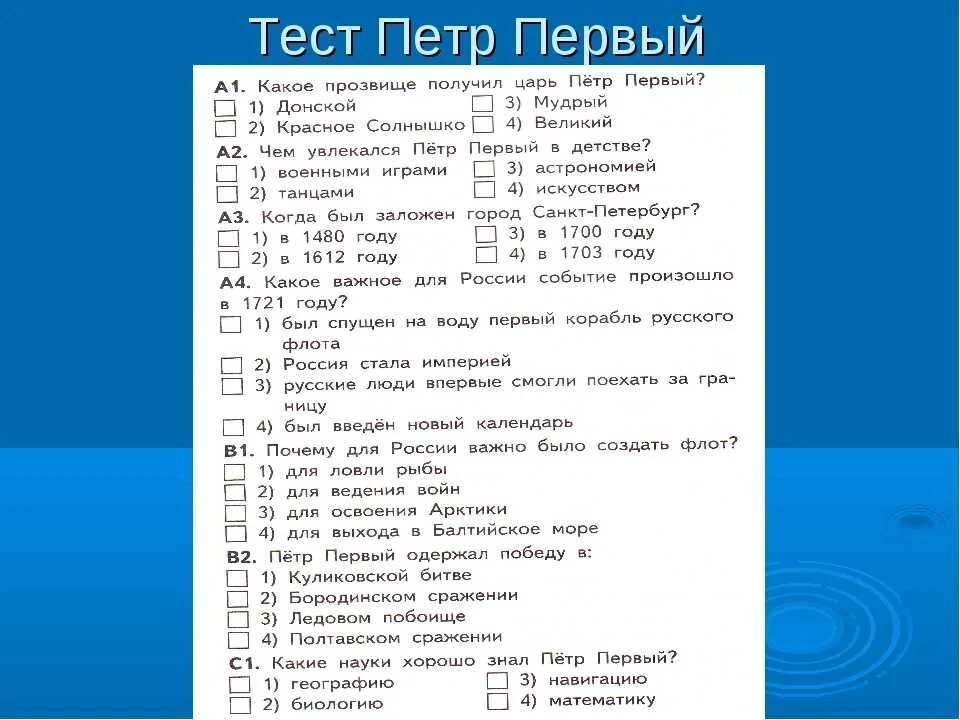 Россия при петре 1 тесты