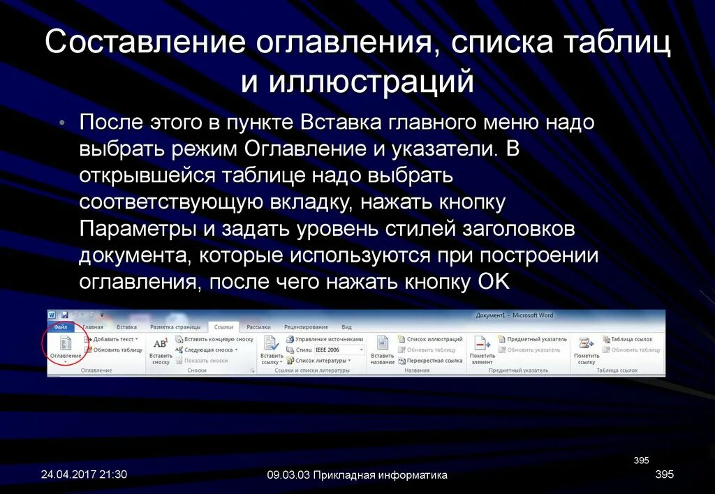 Подзаголовок документа. Составление оглавления. Составить содержание. Составление оглавление документа презентация. Основные правила составления оглавления..