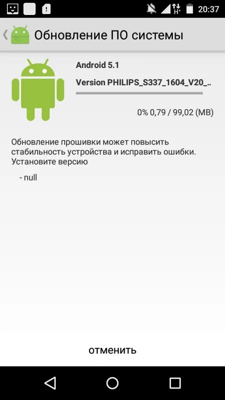 Обновление android. Обновление android