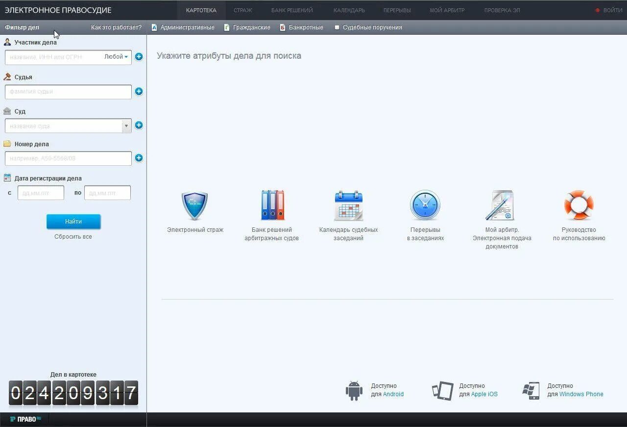 Электронное правосудие картотека арбитражных. Картотека дел арбитражного суда. Картотека арбитражного суда. Электронное правосудие картотека арбитражных. Arbitr.