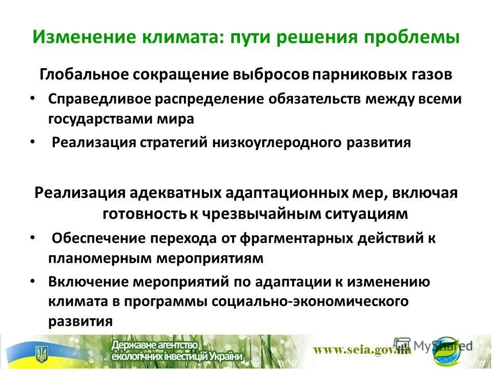 Мероприятия по вопросам адаптации к изменениям климата. Пути решения изменения климата. Изменение климата решение проблемы. Изменение климата пути решения проблемы. Решение проблемы климатических изменений.