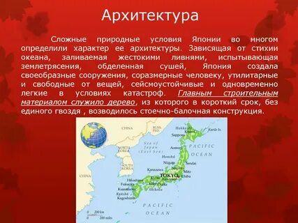 В чем состояло своеобразие природных условий японии