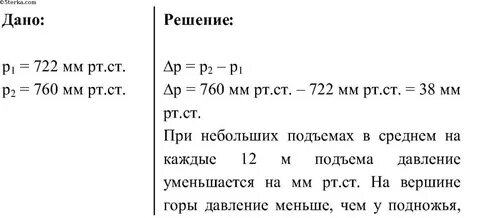 У подножия горы барометр
