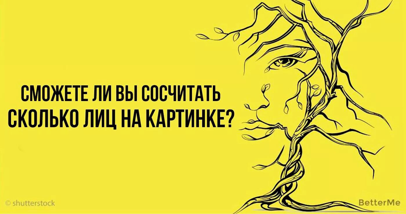 Тест альцгеймера сколько лиц на картинке. Сколько лиц на картинке. Посчитай сколько лиц на картинке. Посчитать сколько лиц на картинке. Сколько лиц вы видите на картинке.