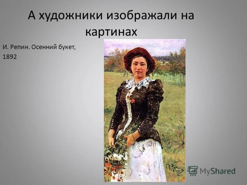 Портреты репина описание. Репин осенний букет 1892. Ильи Ефимовича Репина «осенний букет». Репин портрет осенний букет.