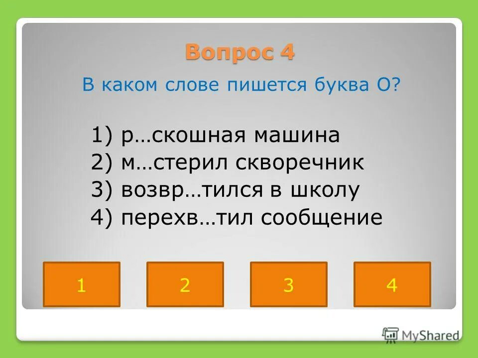 Какой суффикс пишется в слове вяз. Слова состоящие из 2 звуков. Напиши в каком слове буква ы. Слова состоящие из одного звука. Слова с з с на конце приставки.