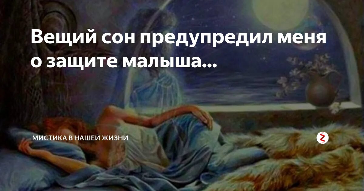 Сонник приснилась покойная мама. Сонник сны. Предупреждающие сны. Увидеть во сне мать покойницу. Когда снятся вещие сны.