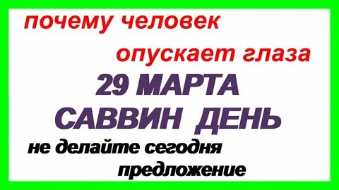 Саввин день приметы