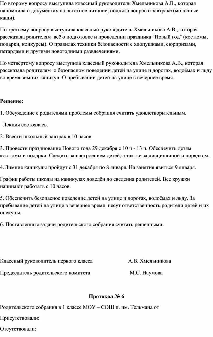 Протокол родительского собрания " о российских платформах". Протокол родительского собрания в школе образец. Решение в протоколе родительского собрания в начальной школе. Протокол родительского собрания образец в Казахстане. Протокол родительского собрания россия мои горизонты