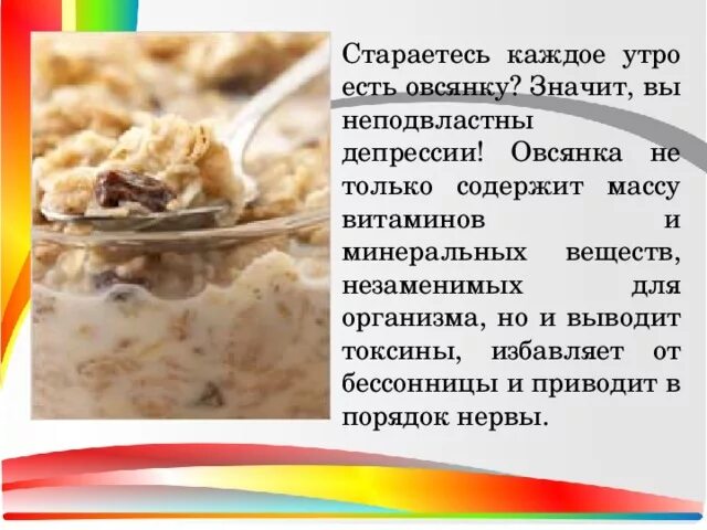 Ем каждый день овсянку что будет. Что будет если есть только овсянку. Что если есть овсянку каждый день. Каждое утро кушаю овсянку. Каша каждый день.