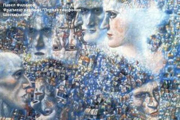 Картина филонова первая симфония шостаковича. Павел филонов симфония шостаковича. Первая симфония шостаковича. Филонов первая симфония шостаковича. Филонов первая симфония шостаковича.