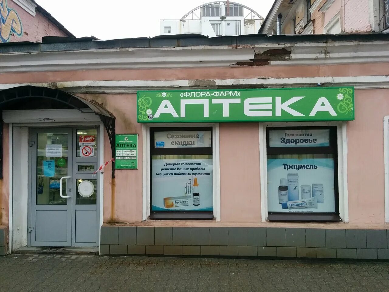 лидер фарм аптека ярославль. аптека аптечный дом. аптека ярославль. карта магнит аптека. аптека ярославль адреса и телефоны.