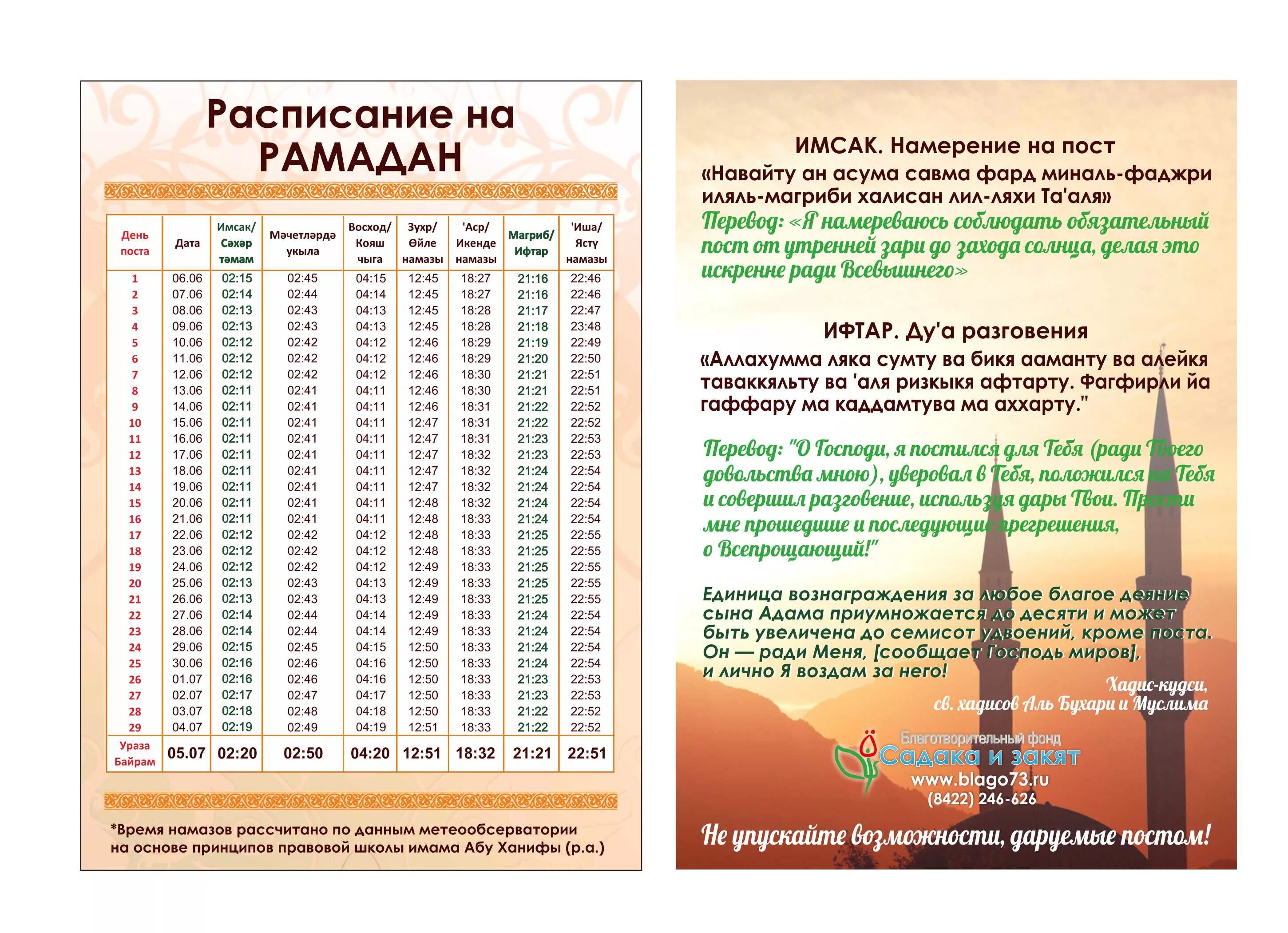 План питания на рамадан. Таравих тасбихи. Мусульманский праздник рамадан. Намаз в первый день рамадана. Коллективный намаз джума мечеть в махачкале.