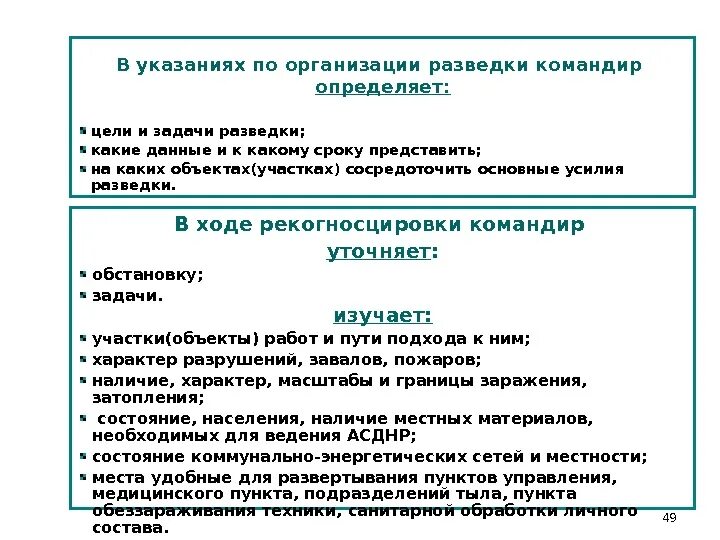 Разведка пожара цели и задачи. Организация проведения разведки пожара. Цели ведения разведки. Цель разведки на пожаре.