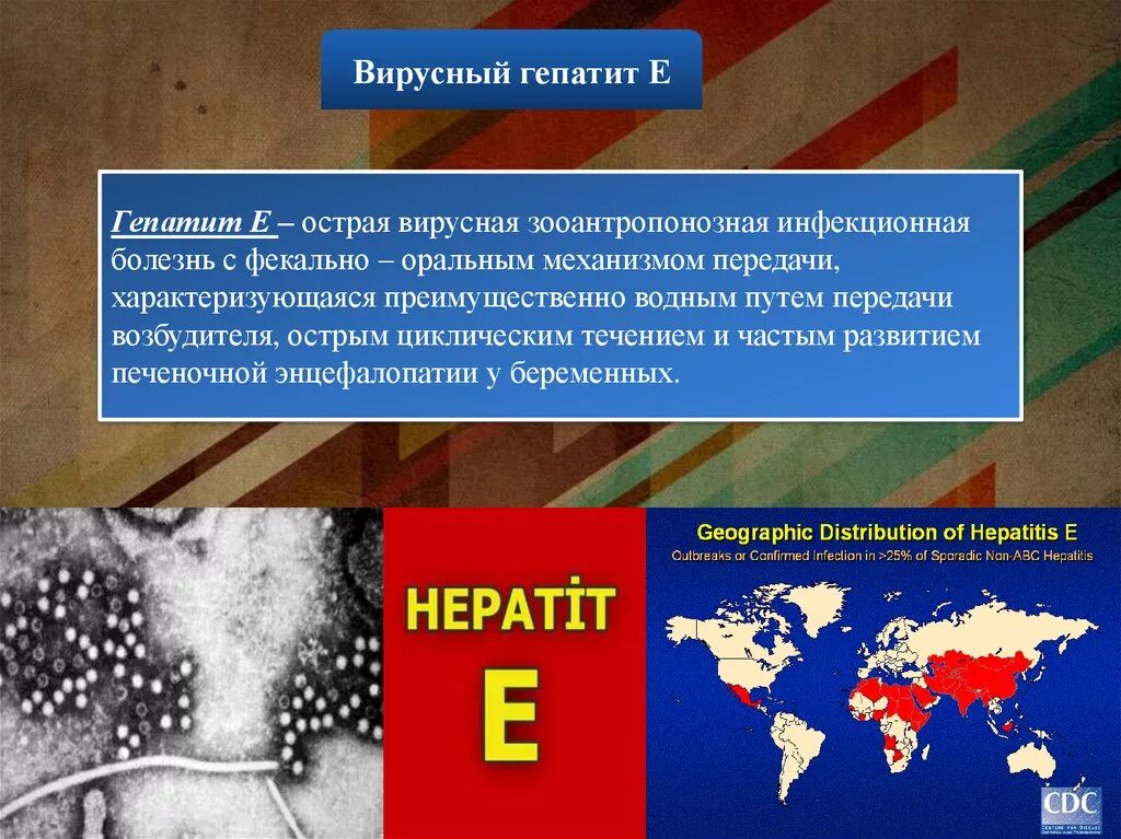 Гепатит е передача. Гепатит е. Вирусный гепатит с фекально-оральным механизмом передачи. Гепатиты с фекально-оральным механизмом. Вирусные гепатиты с фекально-оральным путем передачи.