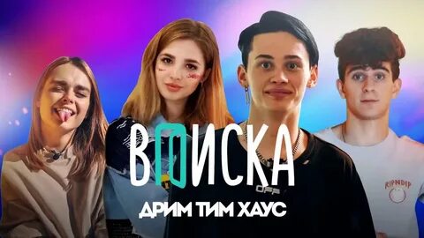 Dream team милохин