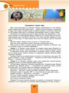 География в средние века полярная звезда