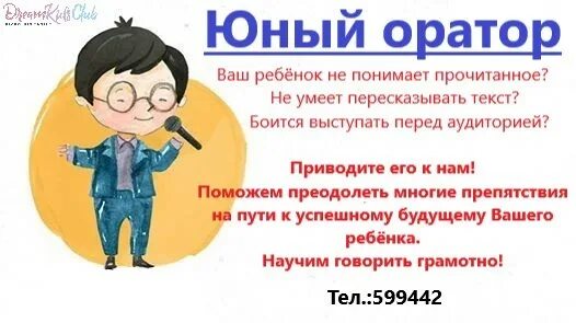 Что должен уметь ребенок к первому классу. Ребенок не умеет пересказывать. Юный оратор картинка. Консультация для родителей "как научить ребенка пересказу. Какнаучить ребенка перессказывать.