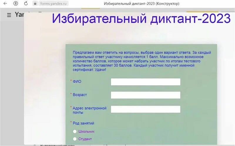 Тест диктант 2023. Избирательный диктант 2023. Электоральный диктант. Избирательный диктант 2023 сертификат. Избирательная диктант ответы.