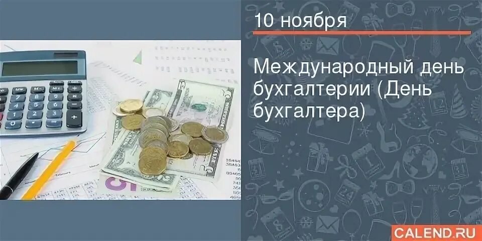 День бухгалтерии 1с