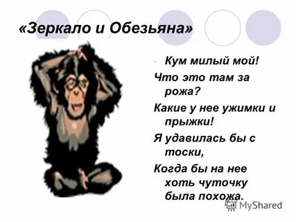 Рыльце у тебя в пуху басня