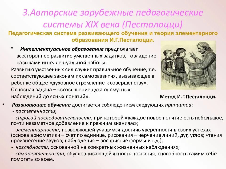 Зарубежные системы дошкольного образования. Педагогическая система песталоцци цели и задачи. Гербарт цель воспитания. Зарубежные воспитательные системы. Зарубежные воспитательные системы.
