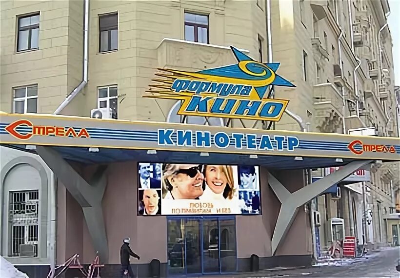 Кинотеатр стрела дубна. Кинотеатр стрела дубна тульская. Кинотеатр стрела фото. Стрелки для афиши. Кинотеатр стрела дубна тульская.