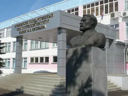 Саранский педагогический институт