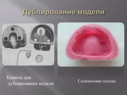 После дублирования