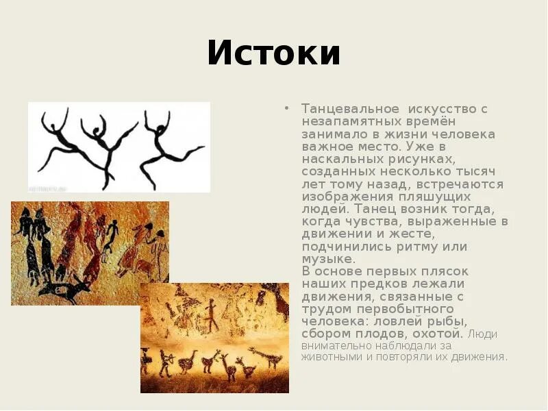 Ансамбль народного танца ясенки. Истоки танца. Славянские танцы. Ансамбль народного танца истоки брянск. Истоки танца.