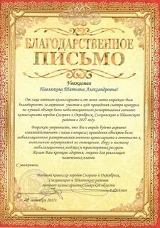 Благодарность дефектологу детского сада
