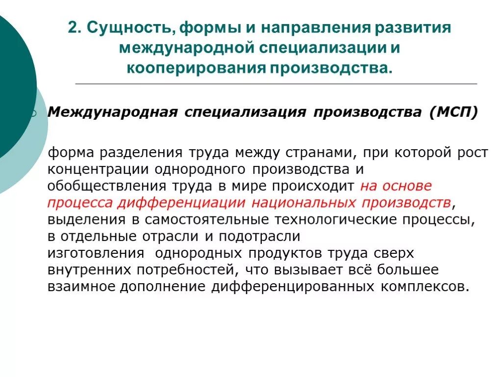 Направление международной специализации. Направления развития международной специализации. Формы кооперирования производства. Сущность развития международного кооперирования производства. Формы международной специализации производства.