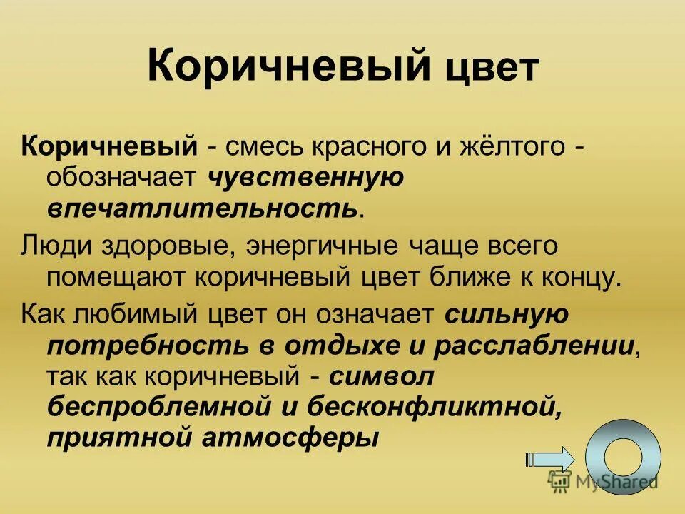 Жутко значение. Впечатлительность.