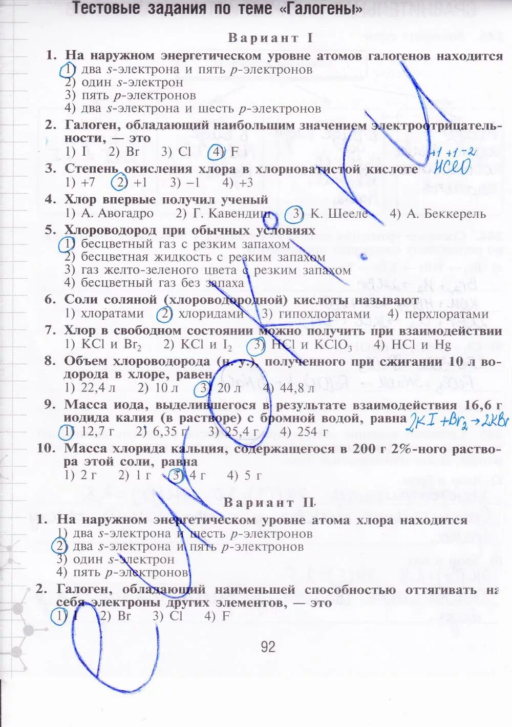 Тест по теме галогены вариант 2. Тест по химии 9 класс углерод и кремний. тестовые задания по теме галогены и их соединения. тест по химии углерод. тестовые задания по теме углерод и кремний.