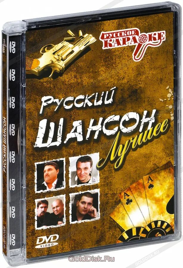 Караоке шансон диска. Диск караоке 100 песен. Караоке шансон. Караоке: шансон (dvd). Караоке шансон.